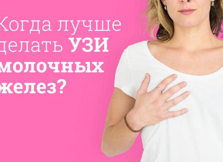 На какой день после месячных делают узи