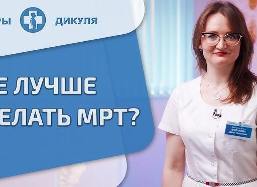 Мрт где лучше сделать Мрт где лучше сделать
