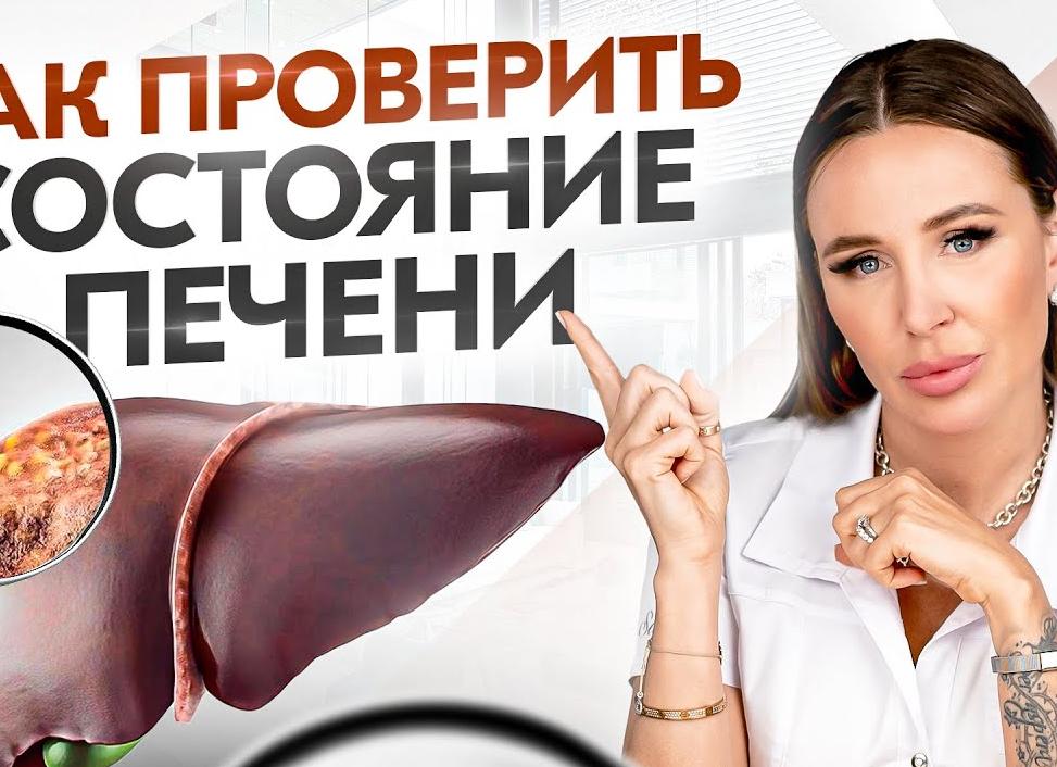 Как проверяют печень Как проверяют печень