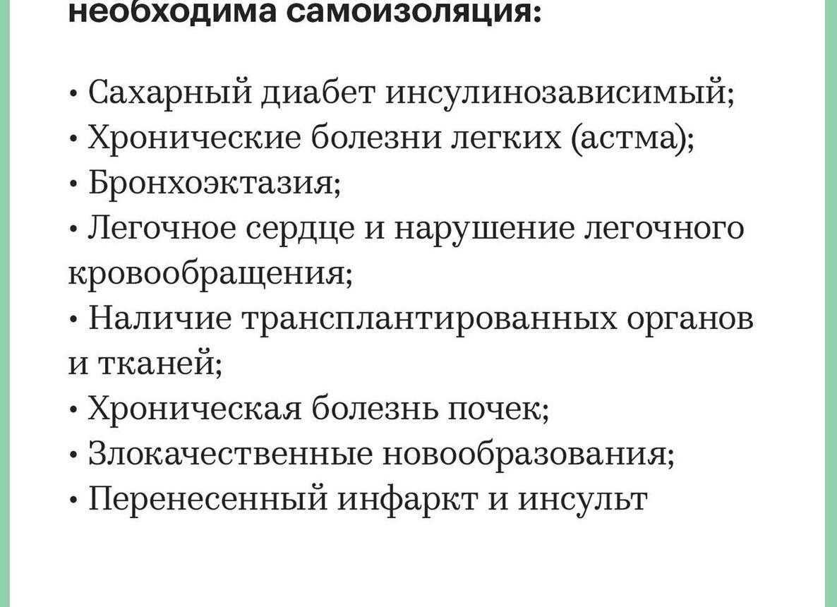 Хронические заболевания список