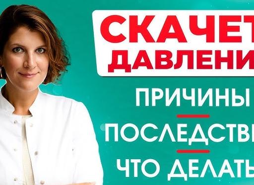 Давление скачет причины