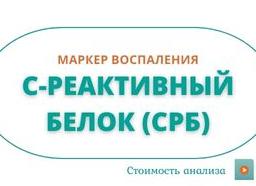 Анализ крови срб положительный что значит Анализ крови срб положительный что значит