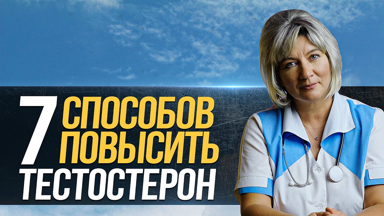 Как повысить гормон тестостерон у мужчин