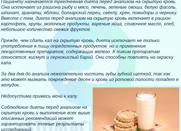 Кал на скрытую кровь как сдать