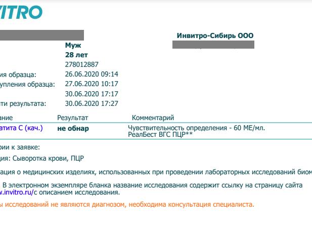 Гепатит с пцр отрицательный Гепатит с пцр отрицательный