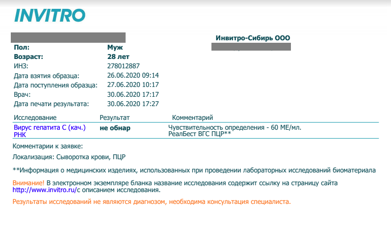Гепатит с пцр отрицательный