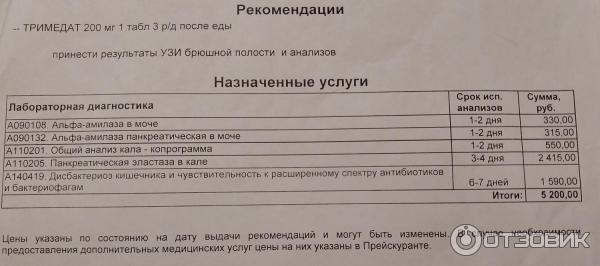 Кал на эластазу