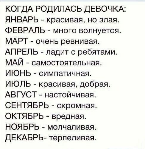 Когда родилась девочка по месяцам