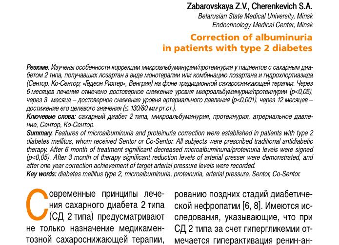 Микроальбуминурия при сахарном диабете