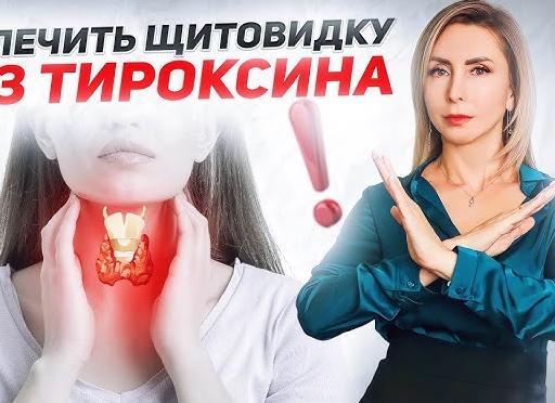 Как снизить ттг без гормонов народными средствами