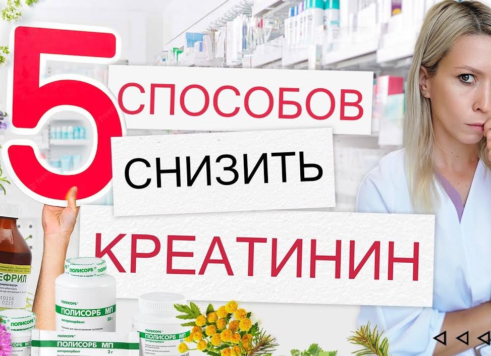 Как снизить креатинин в крови при почечной недостаточности у стариков