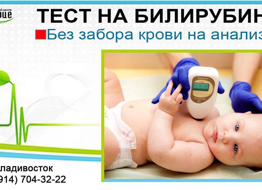Как сдавать анализ на билирубин Как сдавать анализ на билирубин