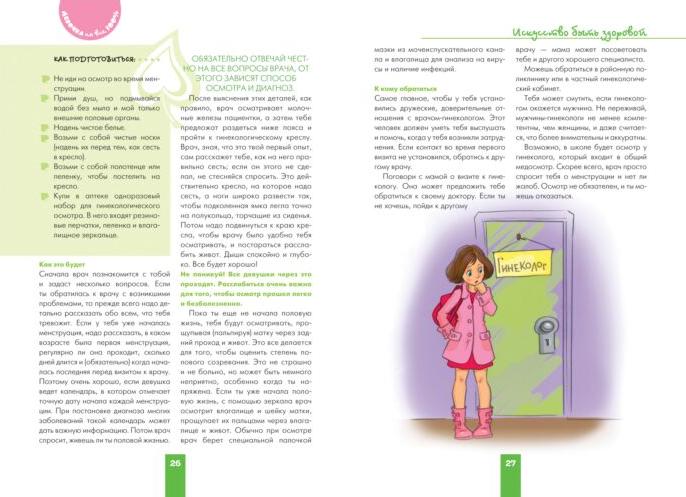 Гинеколог осмотр девочек кресло