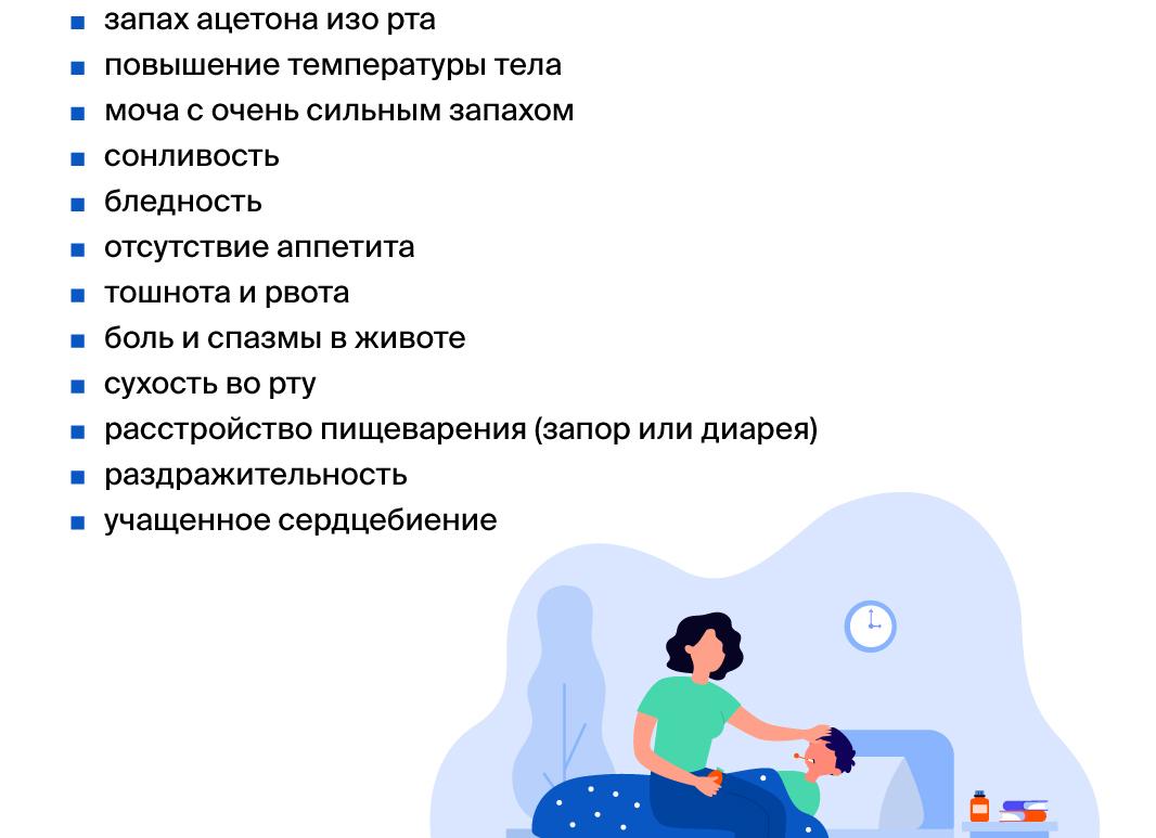 Ацетон высокий у ребенка