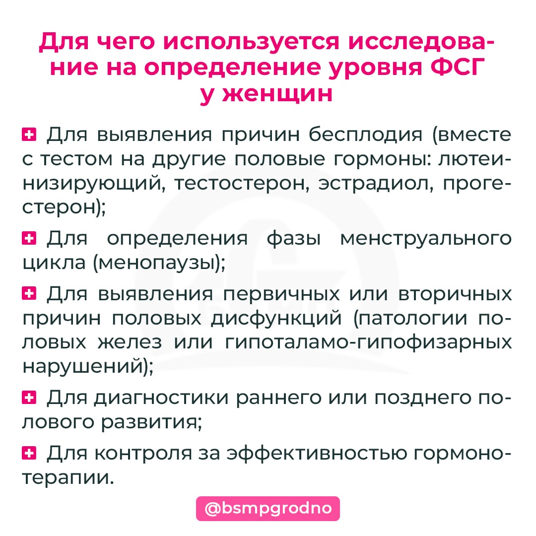Анализ крови на фсг у женщин