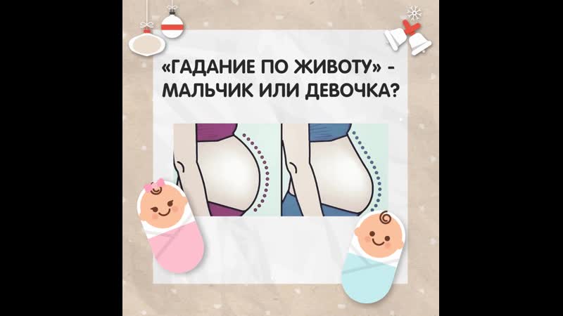 Как определить по животу кто будет девочка или мальчик