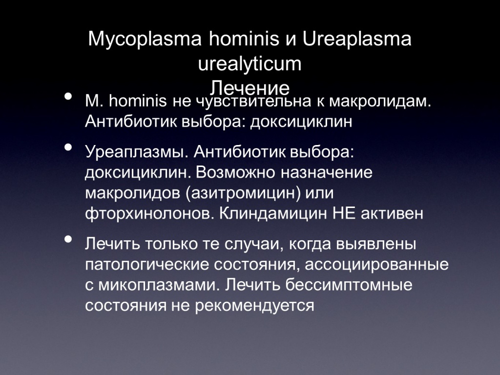 Как передается микоплазма хоминис