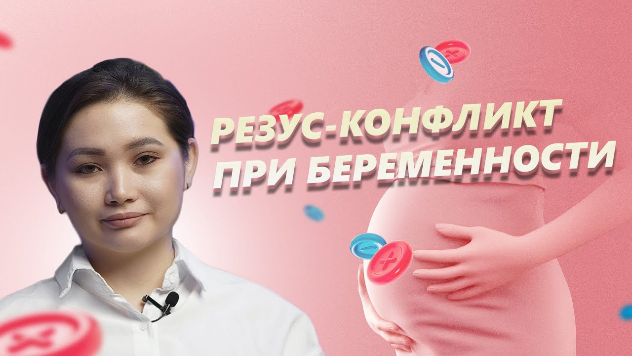 Конфликт по группе крови матери и ребенка последствия