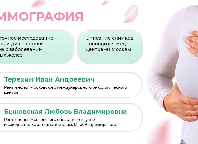 Как готовиться к маммографии