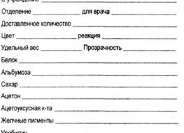 Бланк на направление анализ мочи