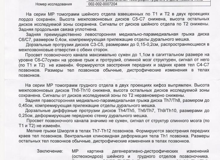 Мрт описание позвоночника