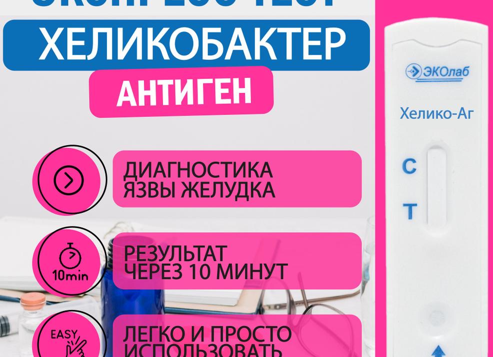 Кал на антиген к хеликобактер пилори