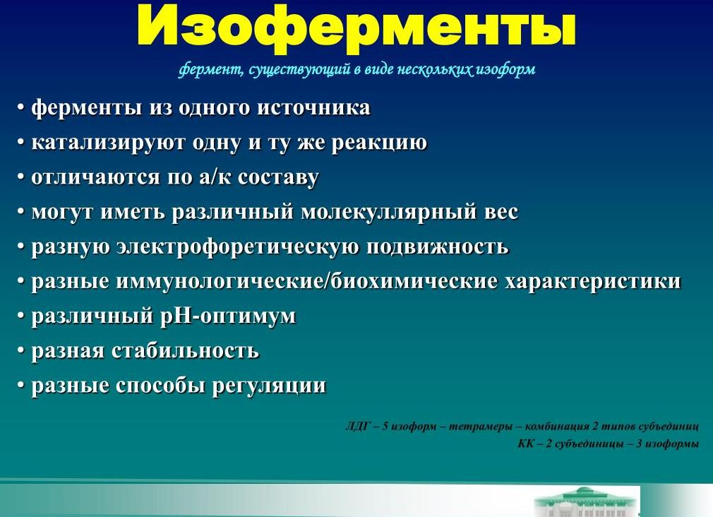 Источник фермента лдг