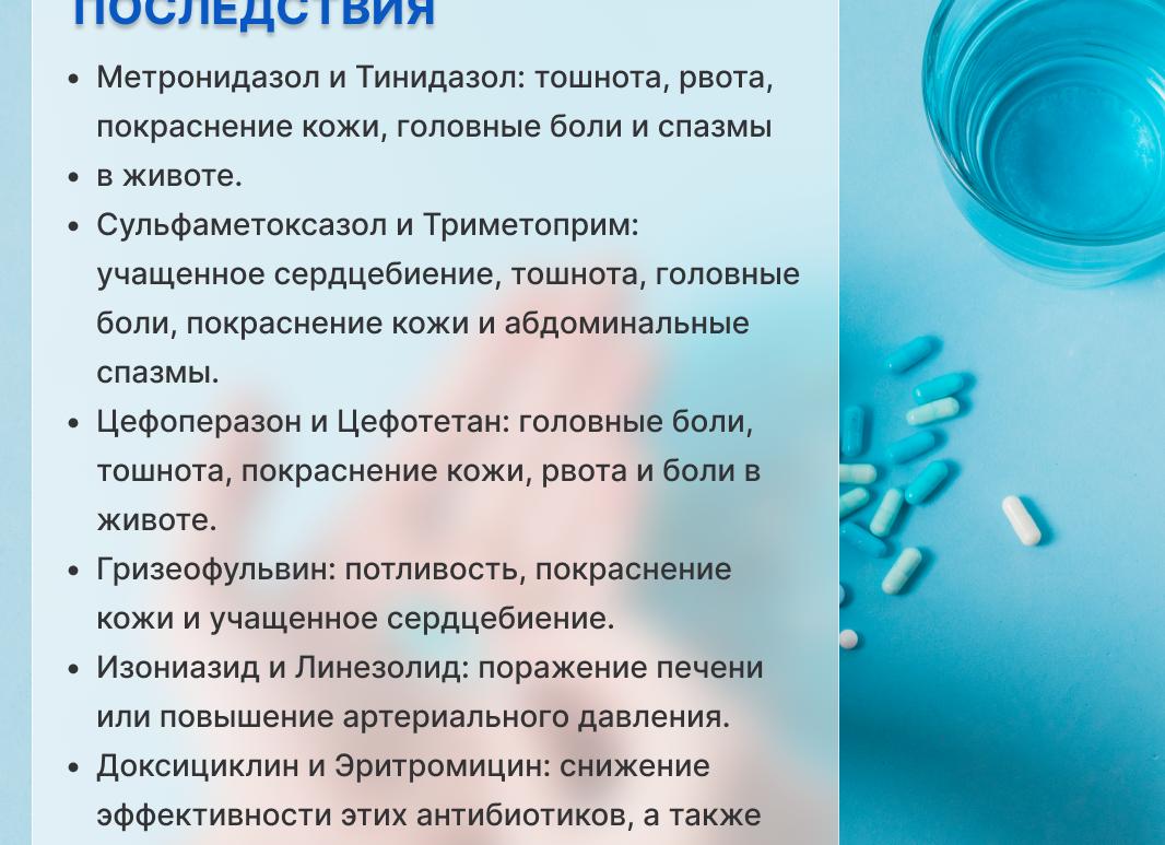 Цефазолин и алкоголь