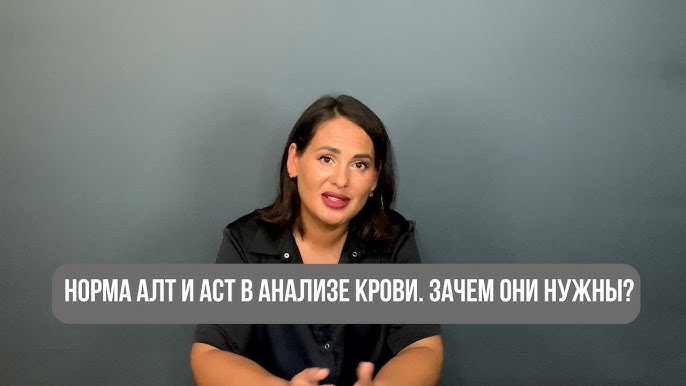 Анализ крови на аст что это такое и каковы нормальные значения