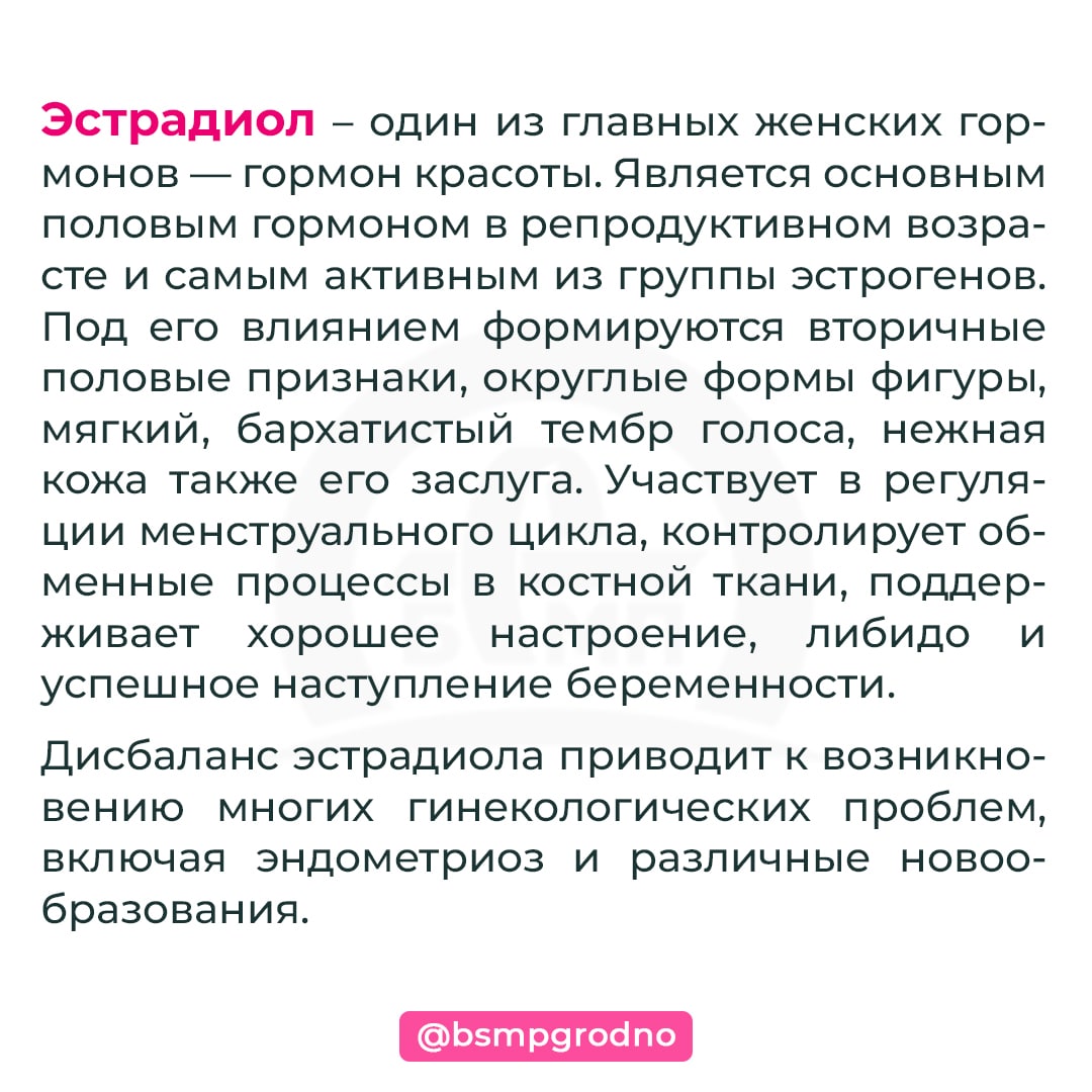Гормон эстрадиол за что