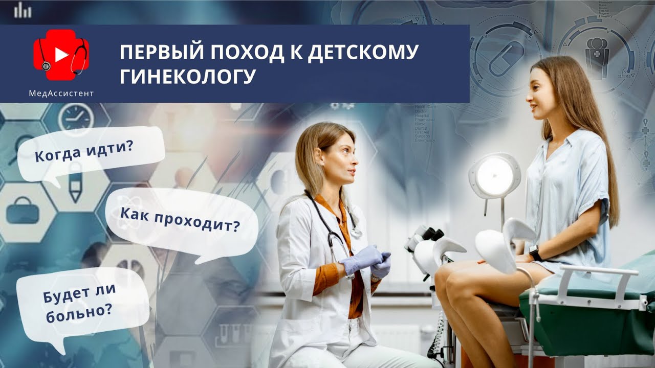 Как проходит осмотр гинеколога