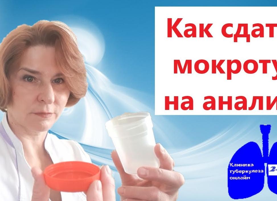 Как вызвать мокроту