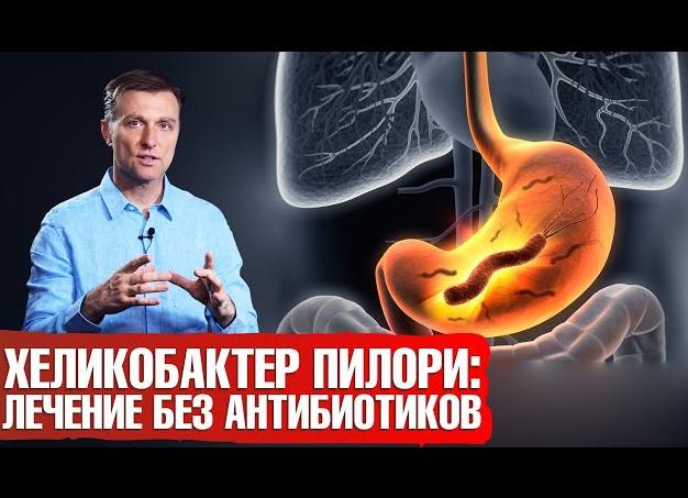 Как вылечить хеликобактер пилори без антибиотиков Как вылечить хеликобактер пилори без антибиотиков