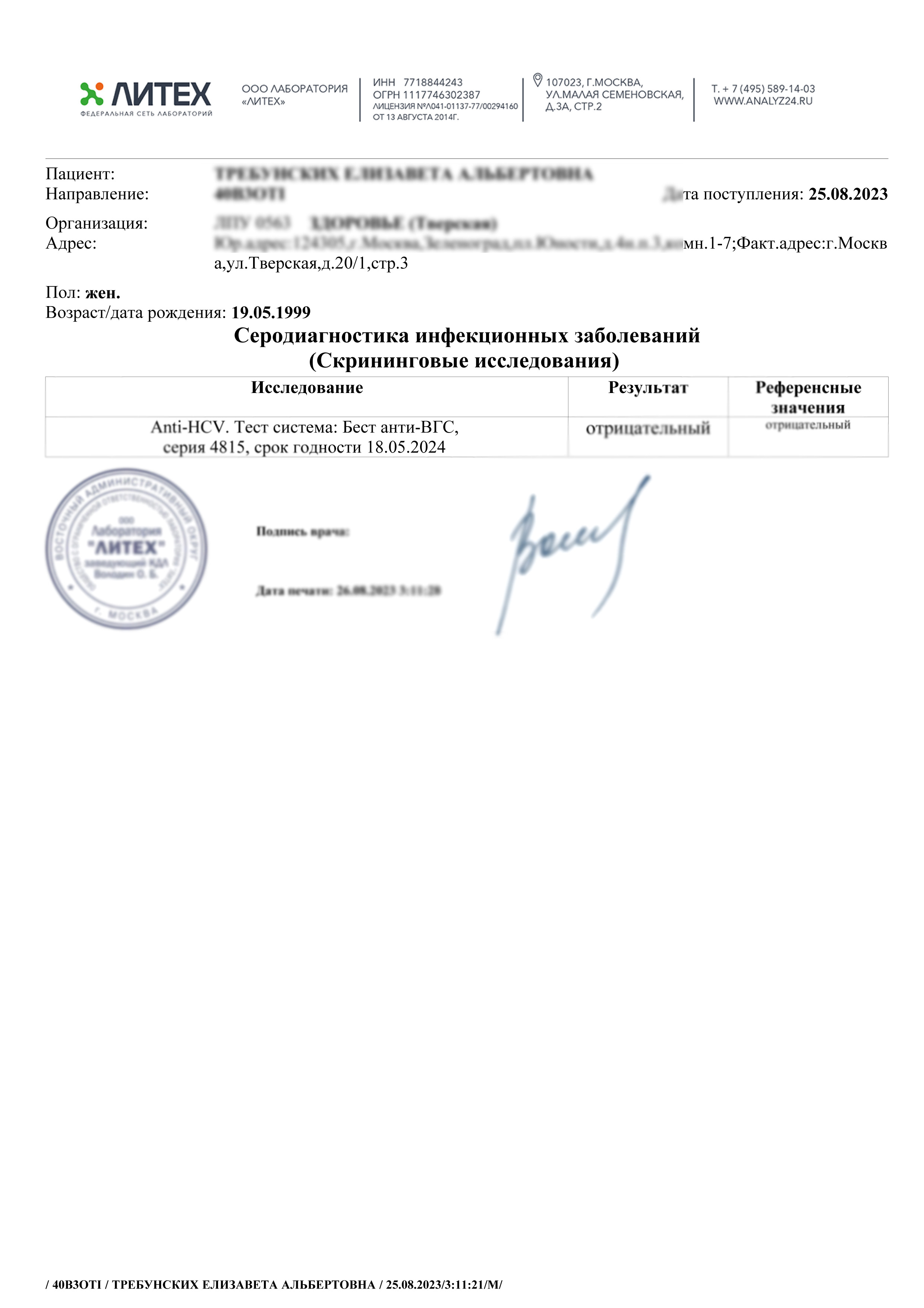 Анализ крови на гепатиты