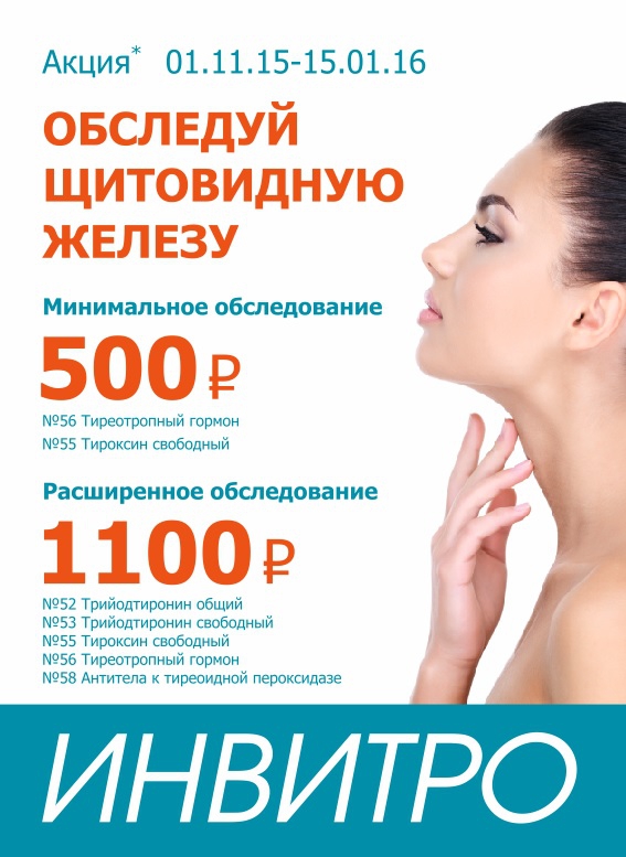 Когда сдавать гормоны щитовидной железы