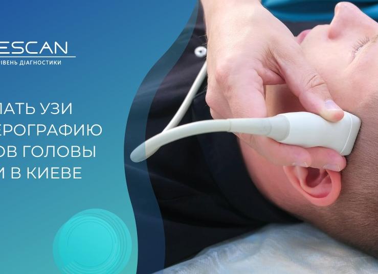 Допплер сосудов шеи