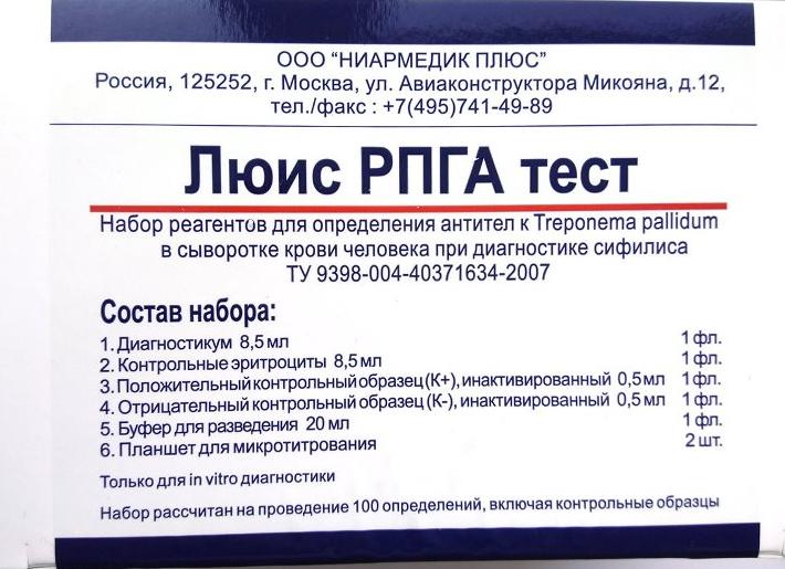 Что такое рпга в анализе крови Что такое рпга в анализе крови