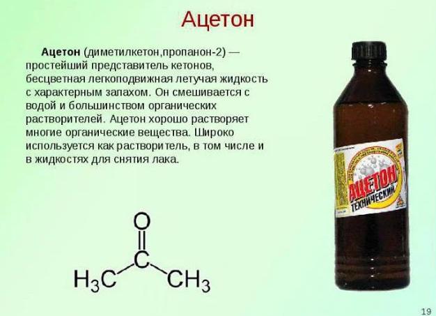Ацетон что это