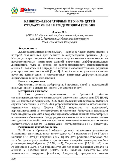 Микроцитоз в общем анализе