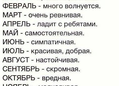 Когда родилась девочка по месяцам