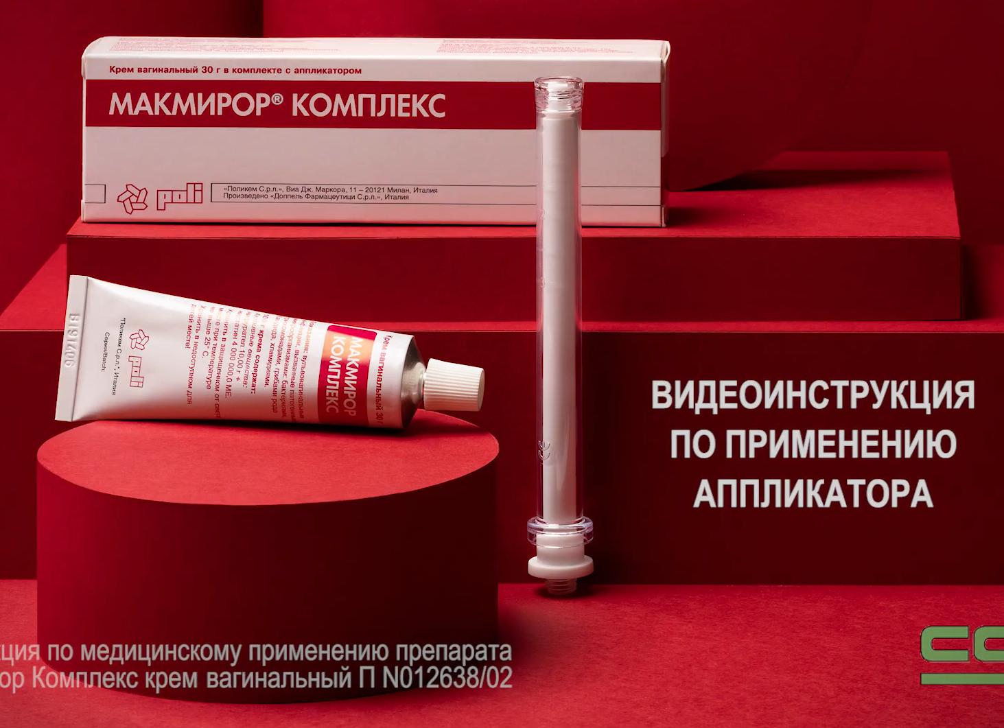 Как использовать крем макмирор мужчине