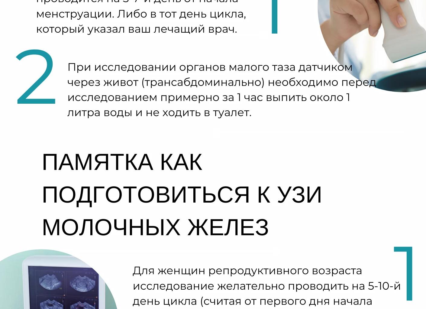 Как готовиться к узи органов малого таза