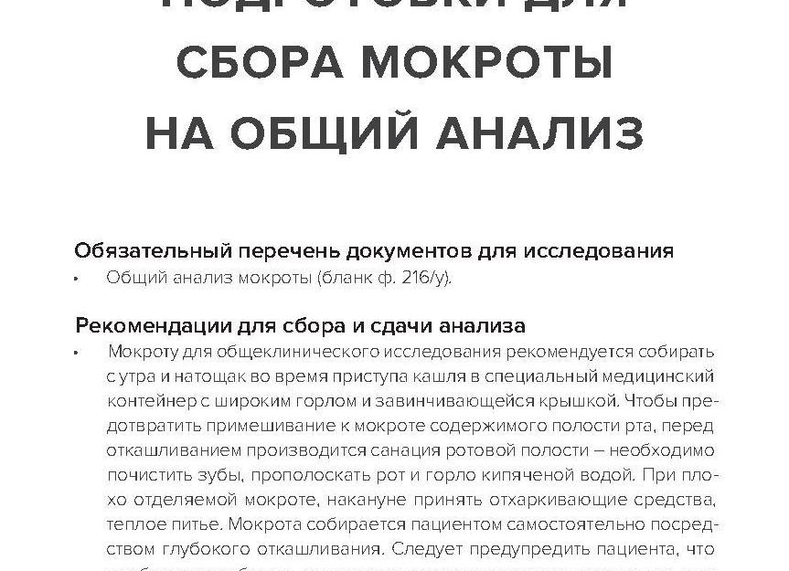 Исследование мокроты на общий анализ