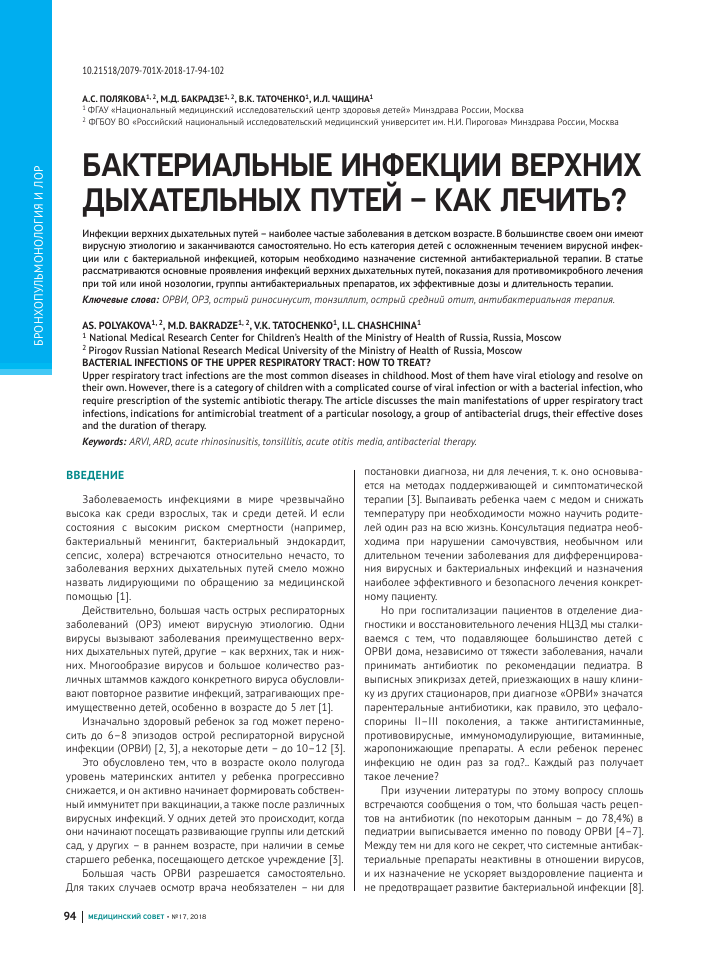 Как лечить бактериальную инфекцию