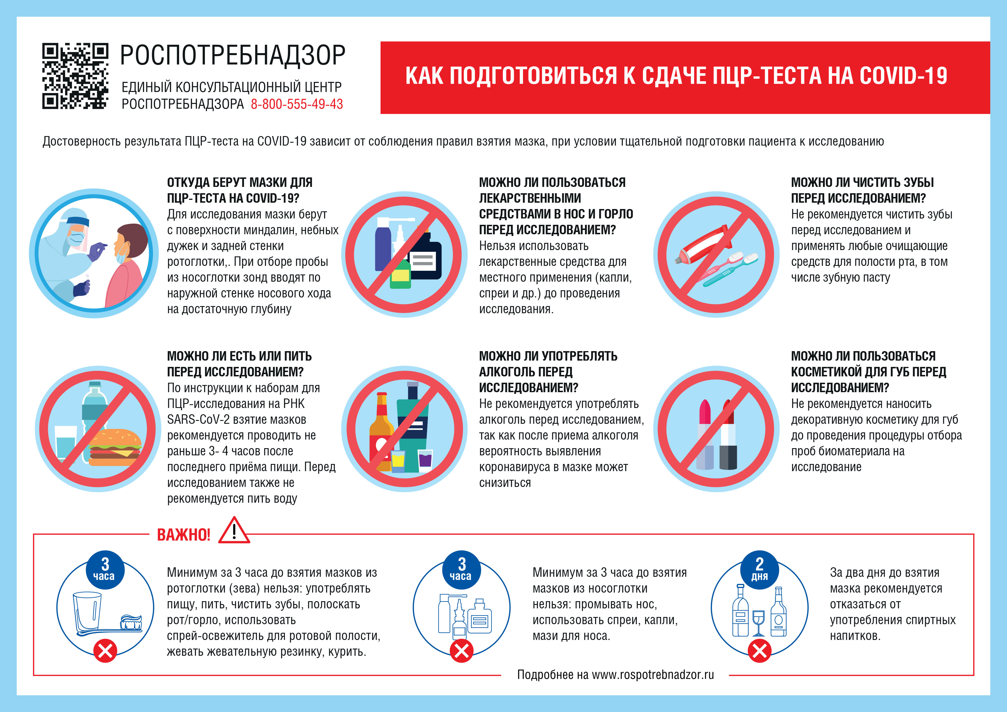 Как пцр берут