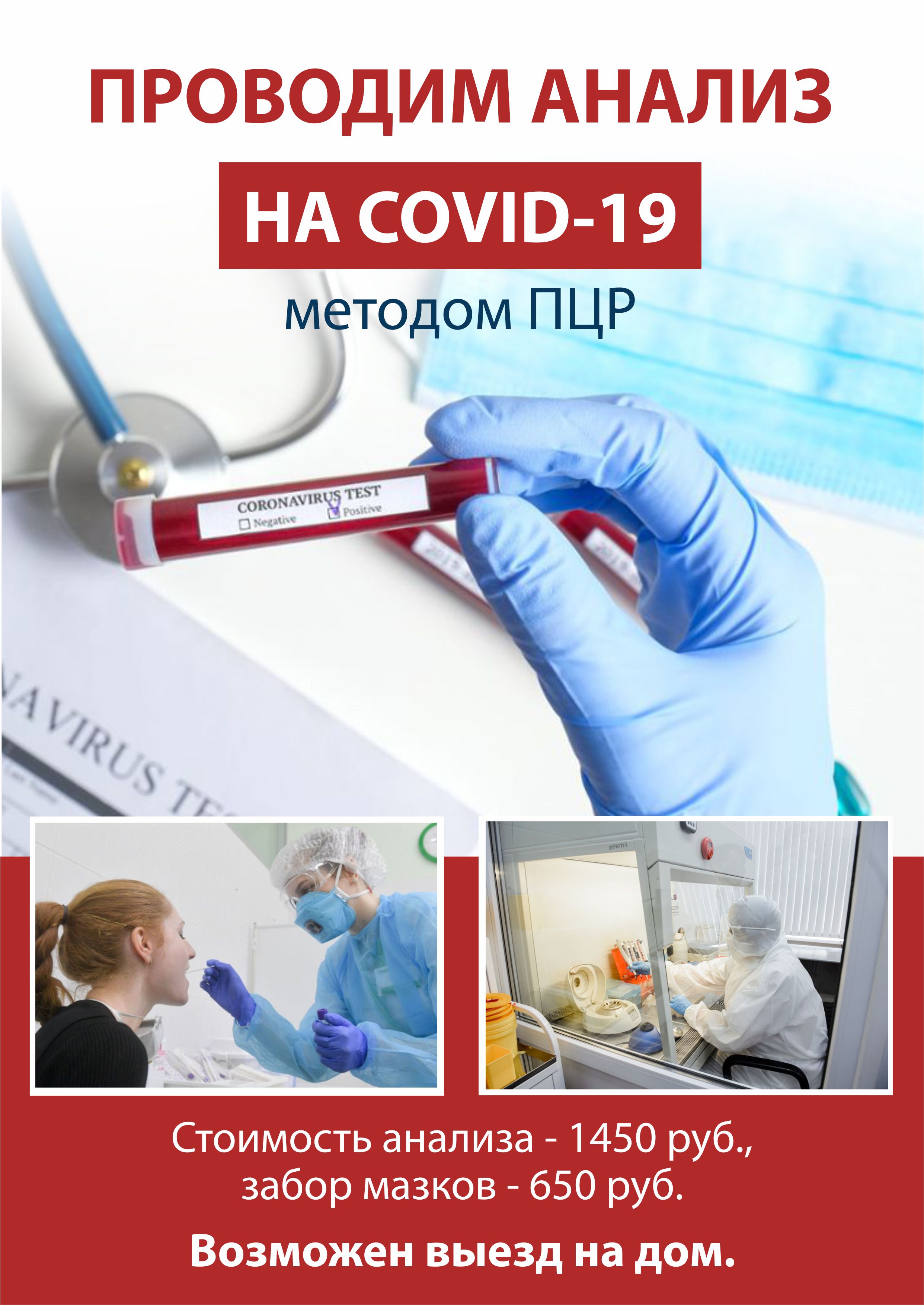 Мазок на пцр