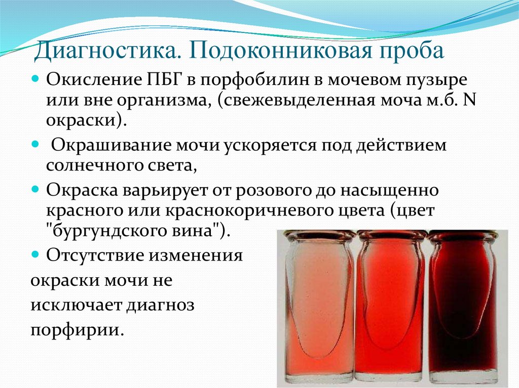 Моча розового цвета