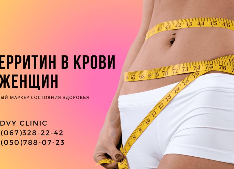 Феретинин что такое в крови