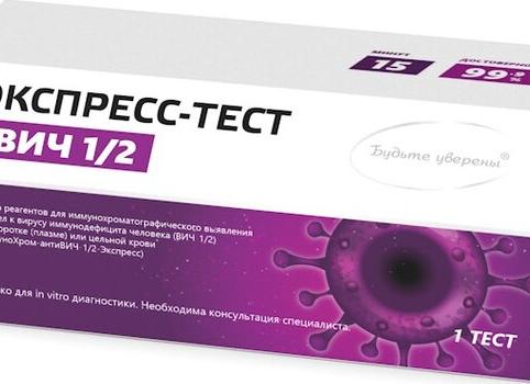 Экспресс тесты на вич