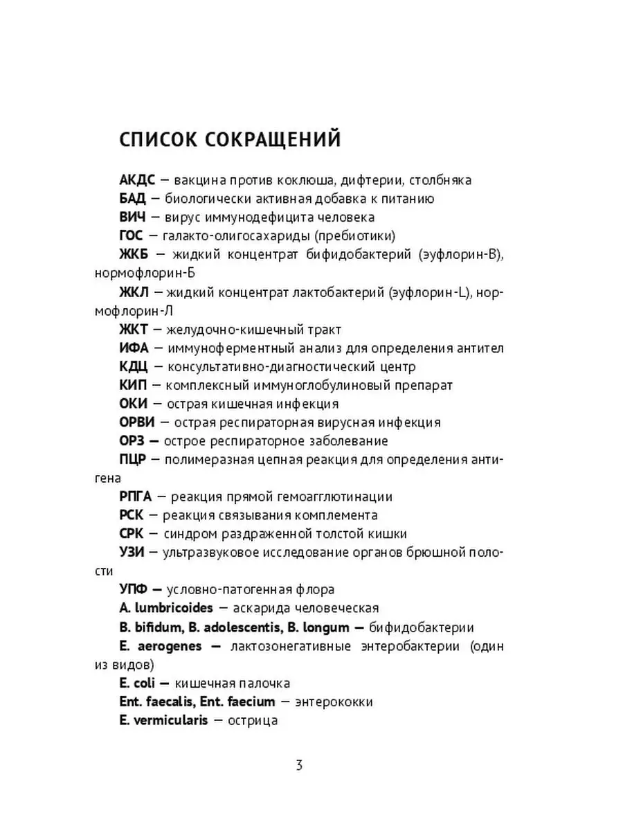 Кишечная палочка лактозонегативная у грудничка